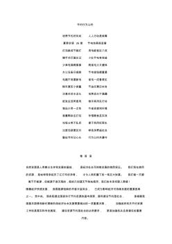 政府機(jī)關(guān)節(jié)能常識(shí)選編匯總