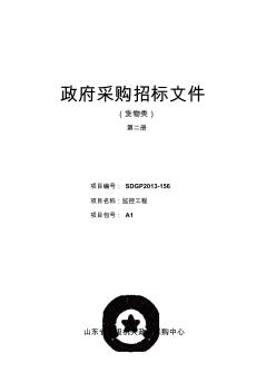 政府采购招标文件(20200803180446)