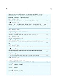 政府采購評標專家?guī)鞙y評真題套含答案