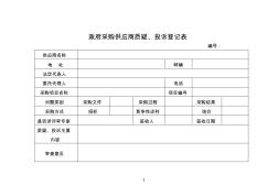 政府采购质疑文件模板