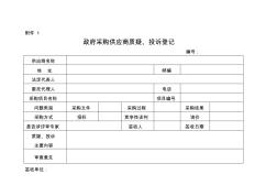 政府采购质疑回复格式