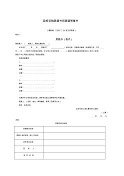 政府采購(gòu)質(zhì)疑書和質(zhì)疑答復(fù)書