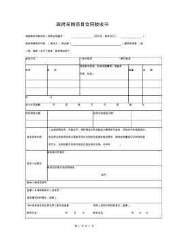 政府采购项目合同验收书范本通用版