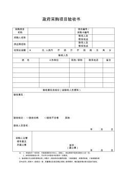 政府采购项目验收书(20200804001324)