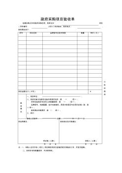 政府采购验收单(1)