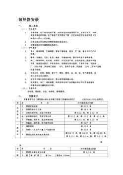 散热器安装(20200730120457)