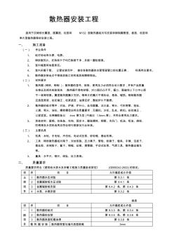 散热器安装工程技术交底 (3)