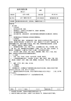 散热器安装工程技术交底资料记录