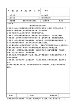 散装水泥车安全技术交底 (2)