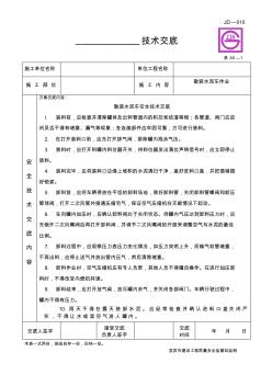 散装水泥车安全技术交底(建委版)