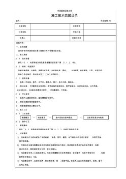 數(shù)字光纖傳輸設(shè)備安裝施工技術(shù)交底記錄