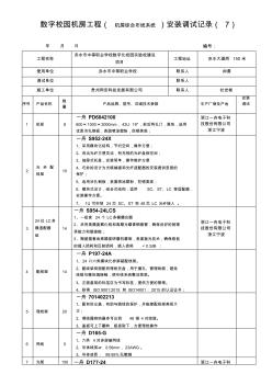 数字校园机房工程(机房动环集中监控系统)安装调试记录(7)