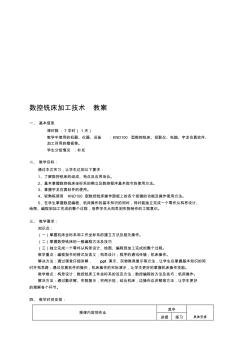 數(shù)控銑床加工技術(shù)教案-上海交通大學工程訓練中心精品資料