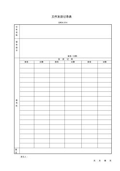 文件发放记录表电力建设工程公司