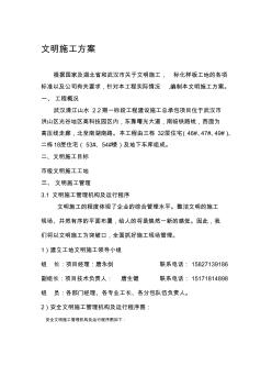 文明施工方案(2)