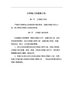 文明施工的措施计划