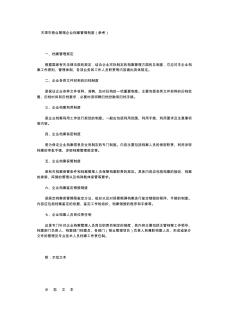 文档9.天津市物业管理企业档案管理制度(参考)
