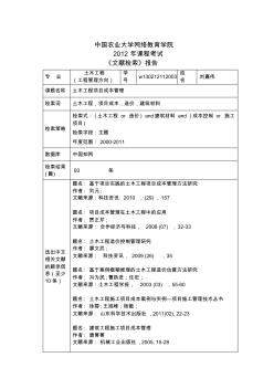 文獻檢索-土木工程項目成本管理