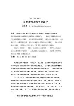 文章：它山之石可以攻玉——新加坡的建筑立面绿化