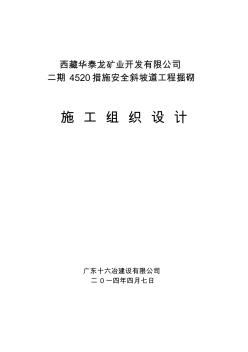 斜坡道施工組織設(shè)計(jì)(20200902093745)