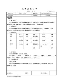 斜屋面浇筑技术交底