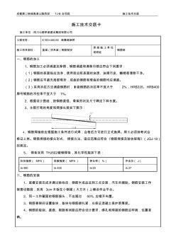 新-盖梁(顶系梁)施工技术交底