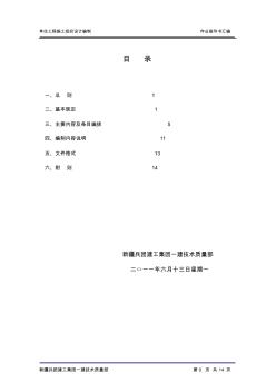 新2011版施工组织设计作业指导书等(兵团一建石衍)