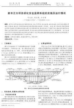 新丰江大坝自动化安全监测系统的实施及运行情况