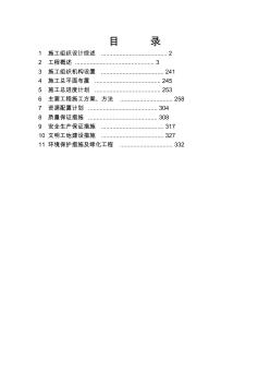 新乡和卫辉段施工组织设计4标