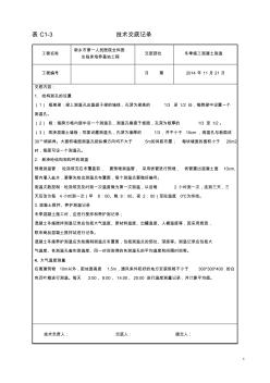 新乡市第一人民医院-冬季施工混凝土测温技术交底