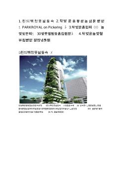 新加坡绿色建筑案例解析
