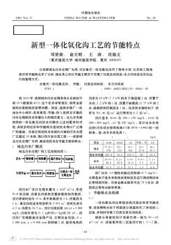 新型一体化氧化沟工艺的节能特点