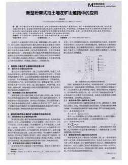 新型桁架式挡土墙在矿山道路中的应用