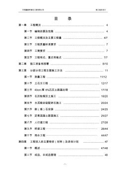 新城施工組織設(shè)計