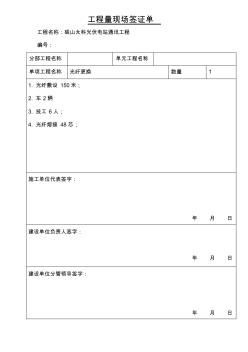 新工程量签证单范本