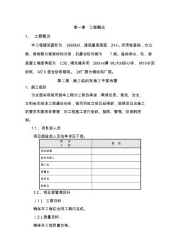 新建廠房施工組織設(shè)計(jì)方案