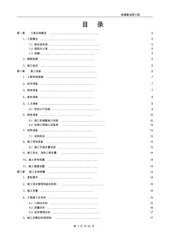 新建配电房工程施工方案