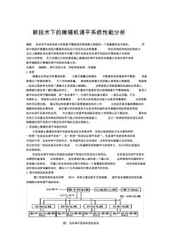 新技术下的摊铺机调平系统性能分析