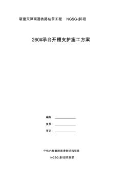 新深基坑围护结构钻孔灌注桩施工方案