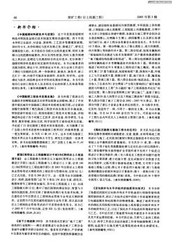 新版《簡(jiǎn)明巖土工程勘察設(shè)計(jì)手冊(cè)》和《簡(jiǎn)明巖土工程監(jiān)理手冊(cè)》