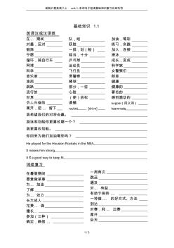 新版仁愛英語八上unit-1-單詞句子短語基礎知識復習總結聽寫