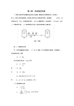 新版化工原理习题答案(02)第二章流体输送机械