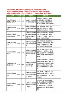 新版安徽省六安广告装饰工程工商企业公司商家名录名单联系方式大全20家