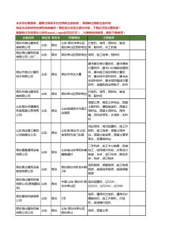 新版山东省烟台塔吊工商企业公司商家名录名单联系方式大全62家