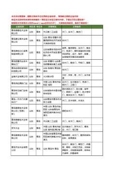 新版山东省青岛实木门工商企业公司商家名录名单联系方式大全100家