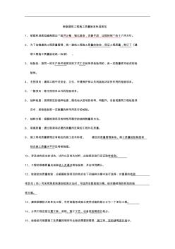 新版建筑工程施工质量验收标准规范方案