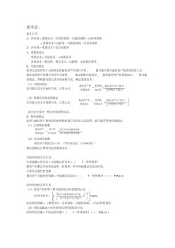 新版资产评估公式大全-精选