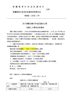 新疆市政烏魯木齊定額人工費調整文件(多個)