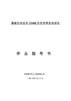 新疆建筑工程全套作業(yè)指導(dǎo)書