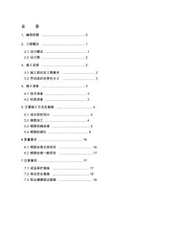 新疆高层病房综合楼钢筋工程施工方案(加工,机械连接,绑扎)